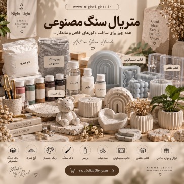 متریال پودر سنگ