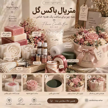 متریال باکس گل