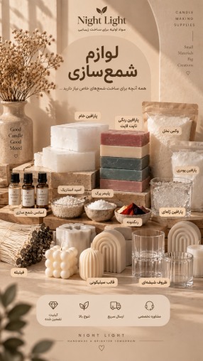 متریال شمع سازی
